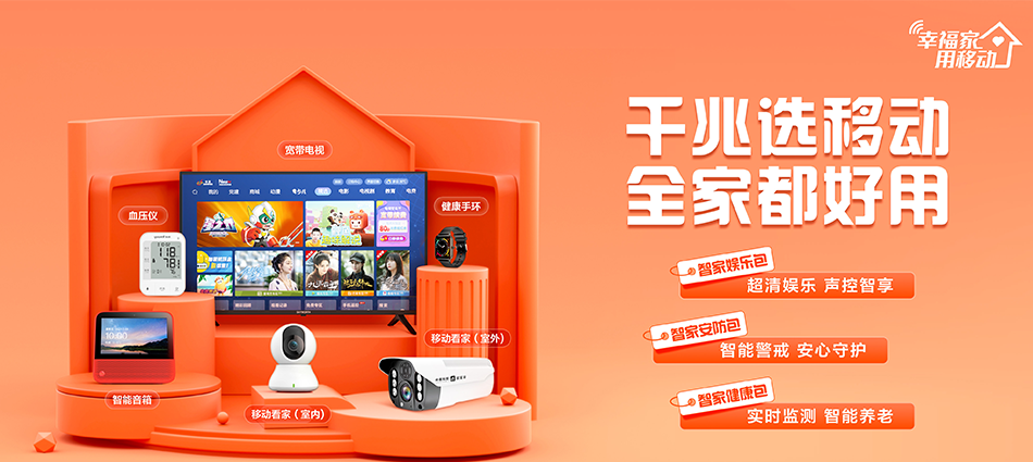 中国移动秦淮区移动宽带