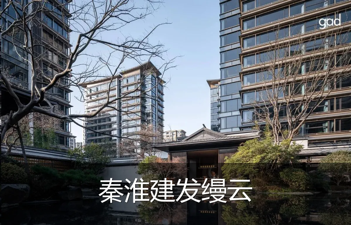 秦淮建发缦云